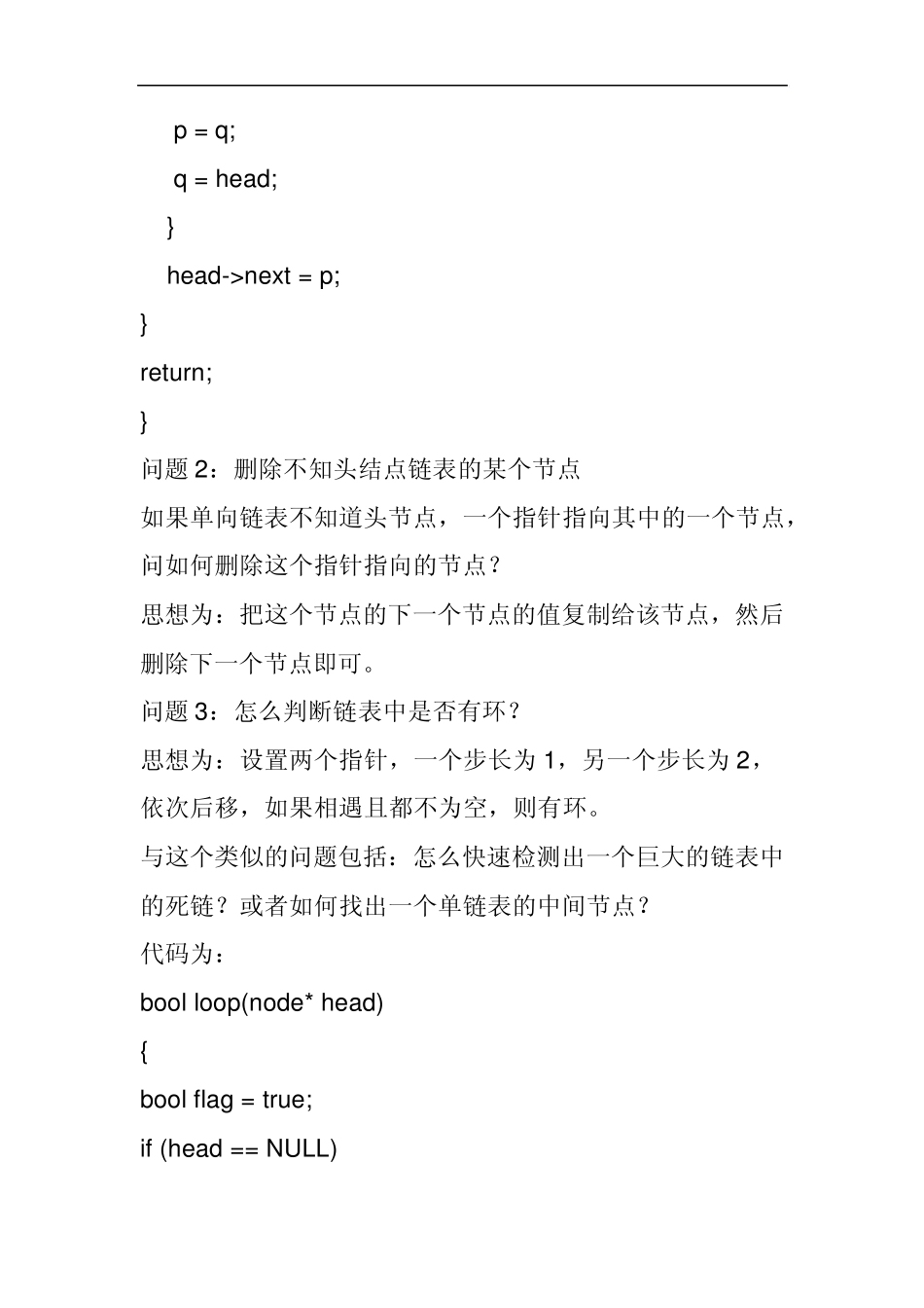 C语言链表类面试题_第3页