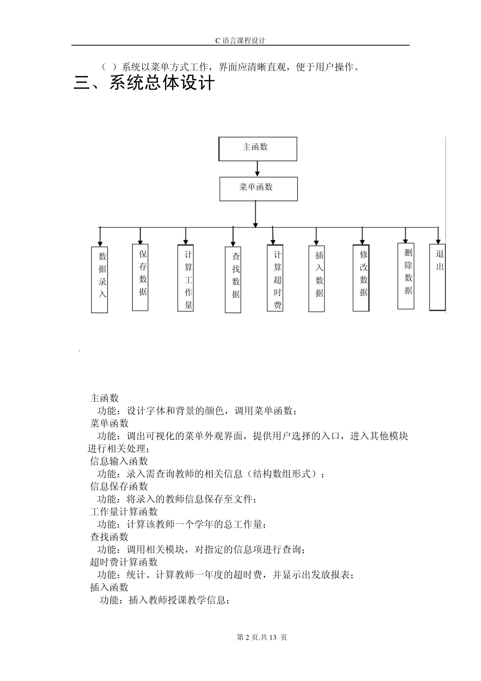 C语言院教师工作量统计课程设计报告书_第3页