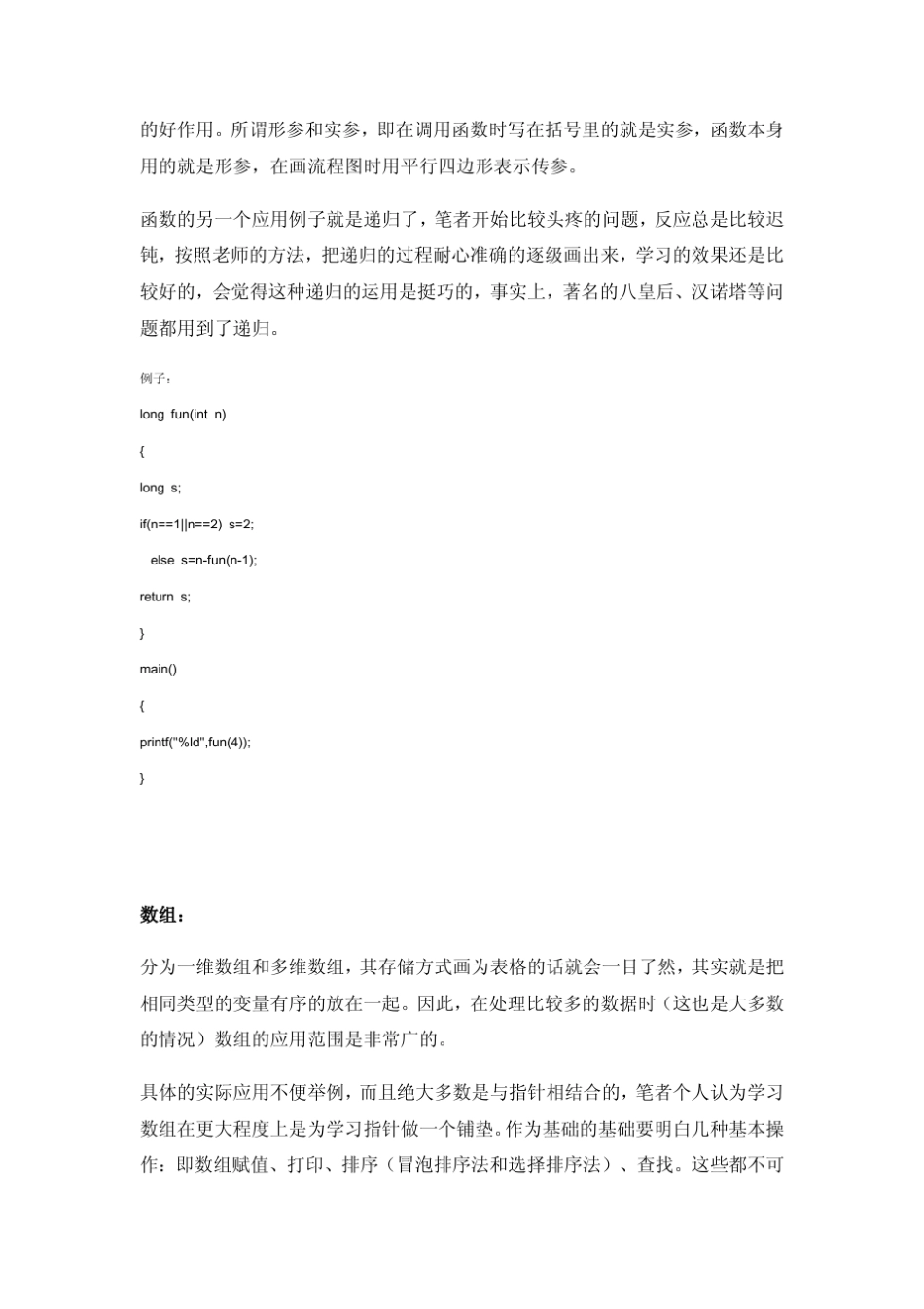 C语言难点及分析_第3页