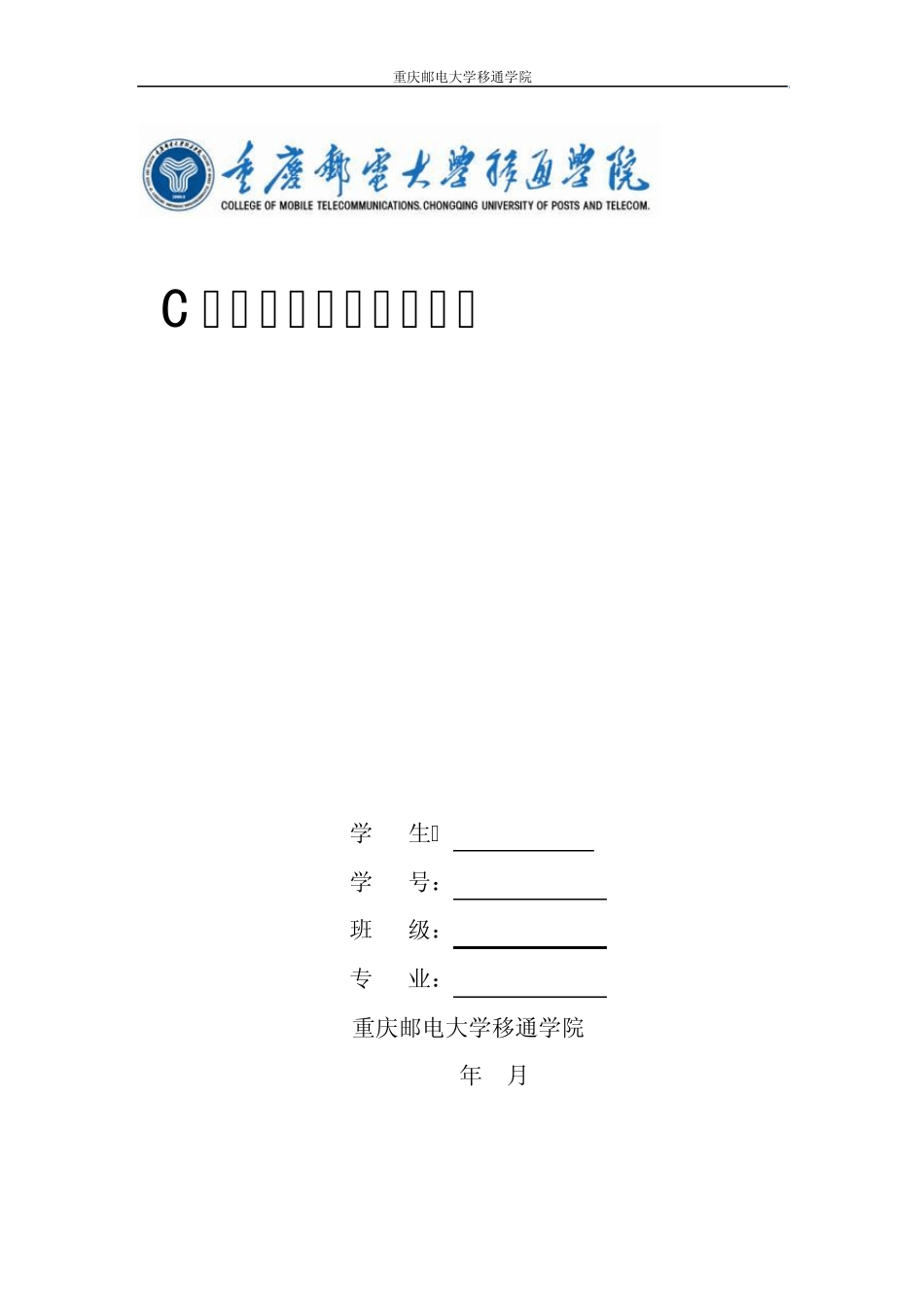 C语言集中上机实验报告_第1页