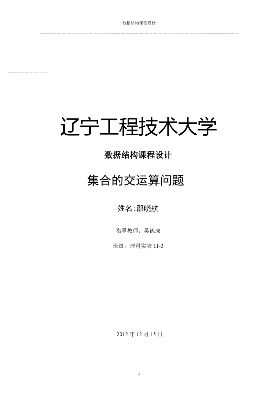 C语言集合交并差运算(数据结构)_第1页