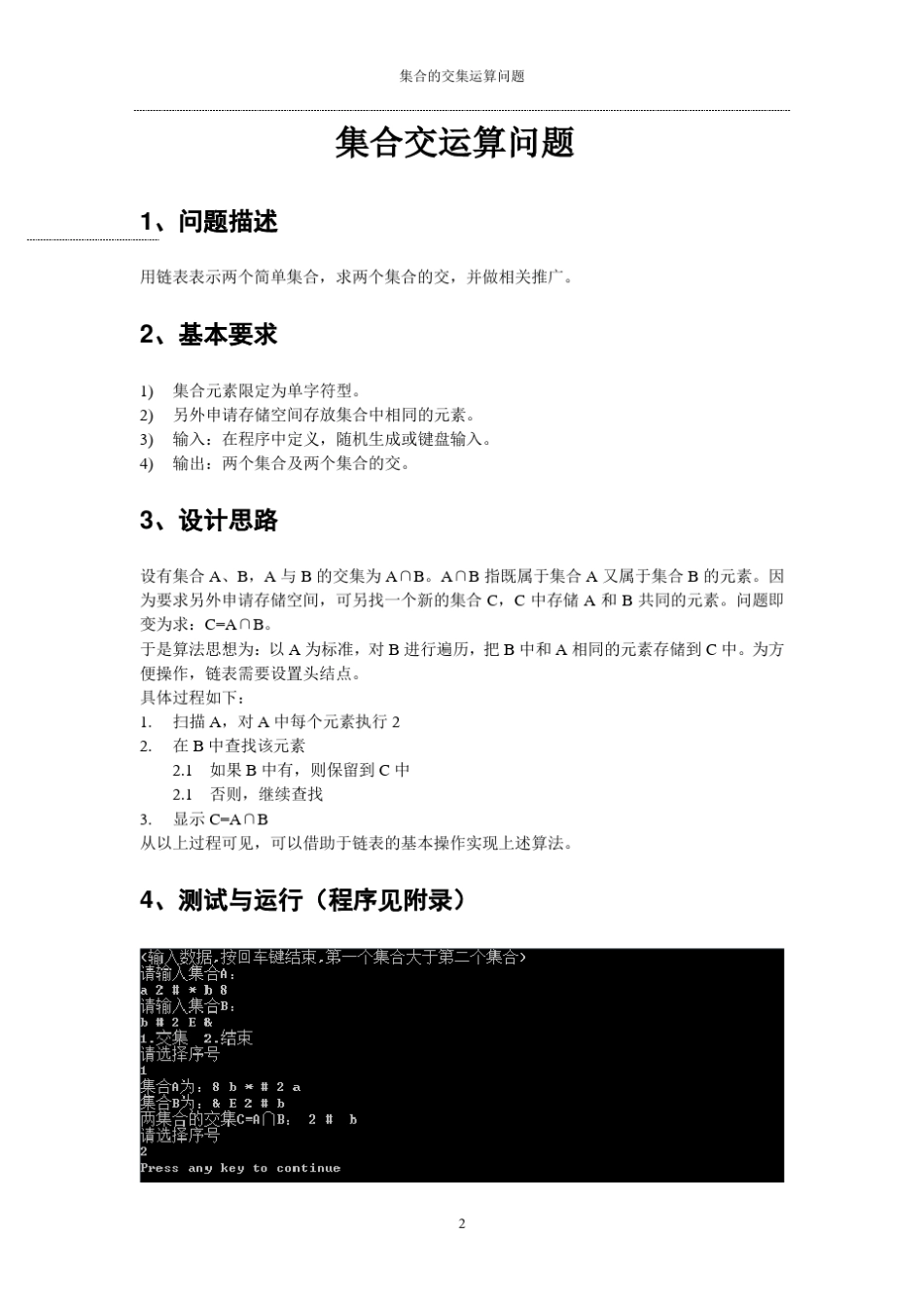 C语言集合交并差运算(数据结构)_第2页