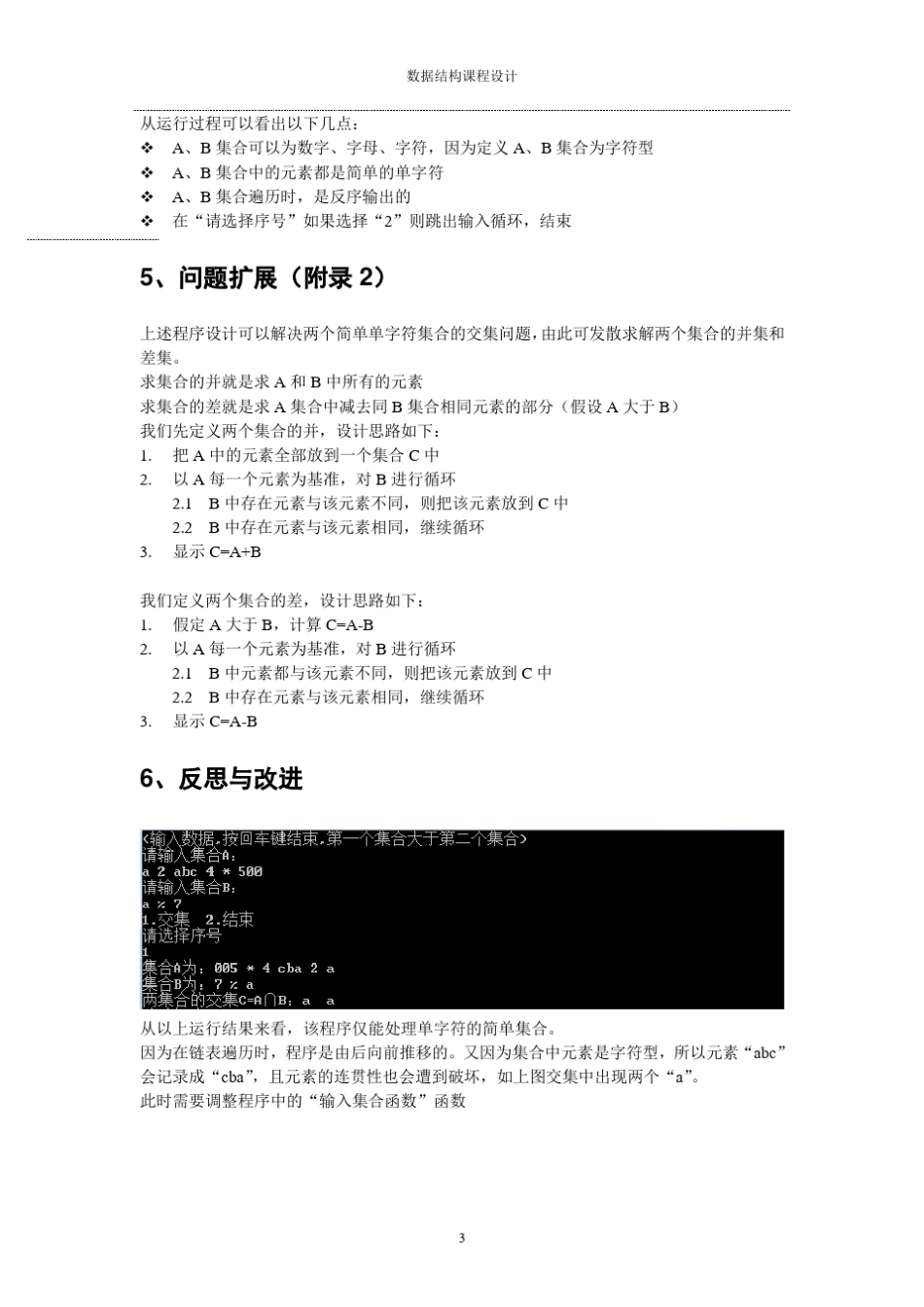 C语言集合交并差运算(数据结构)_第3页