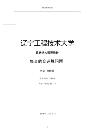 C语言集合交并差运算(数据结构)