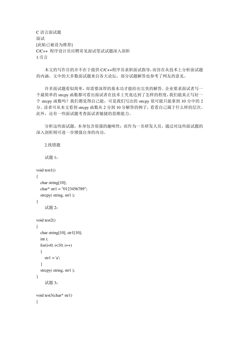 C语言面试题_第1页