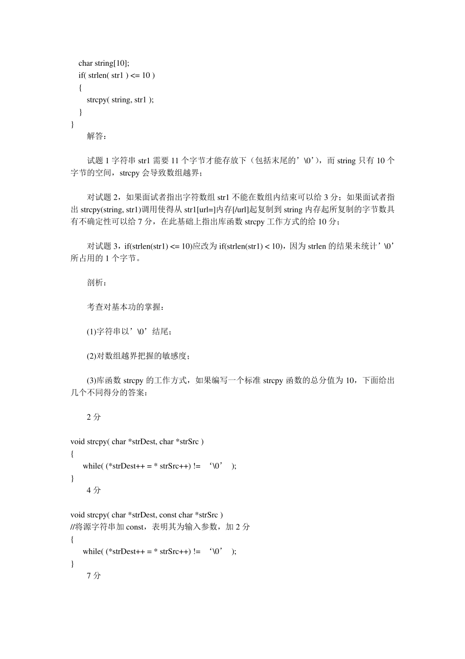 C语言面试题_第2页