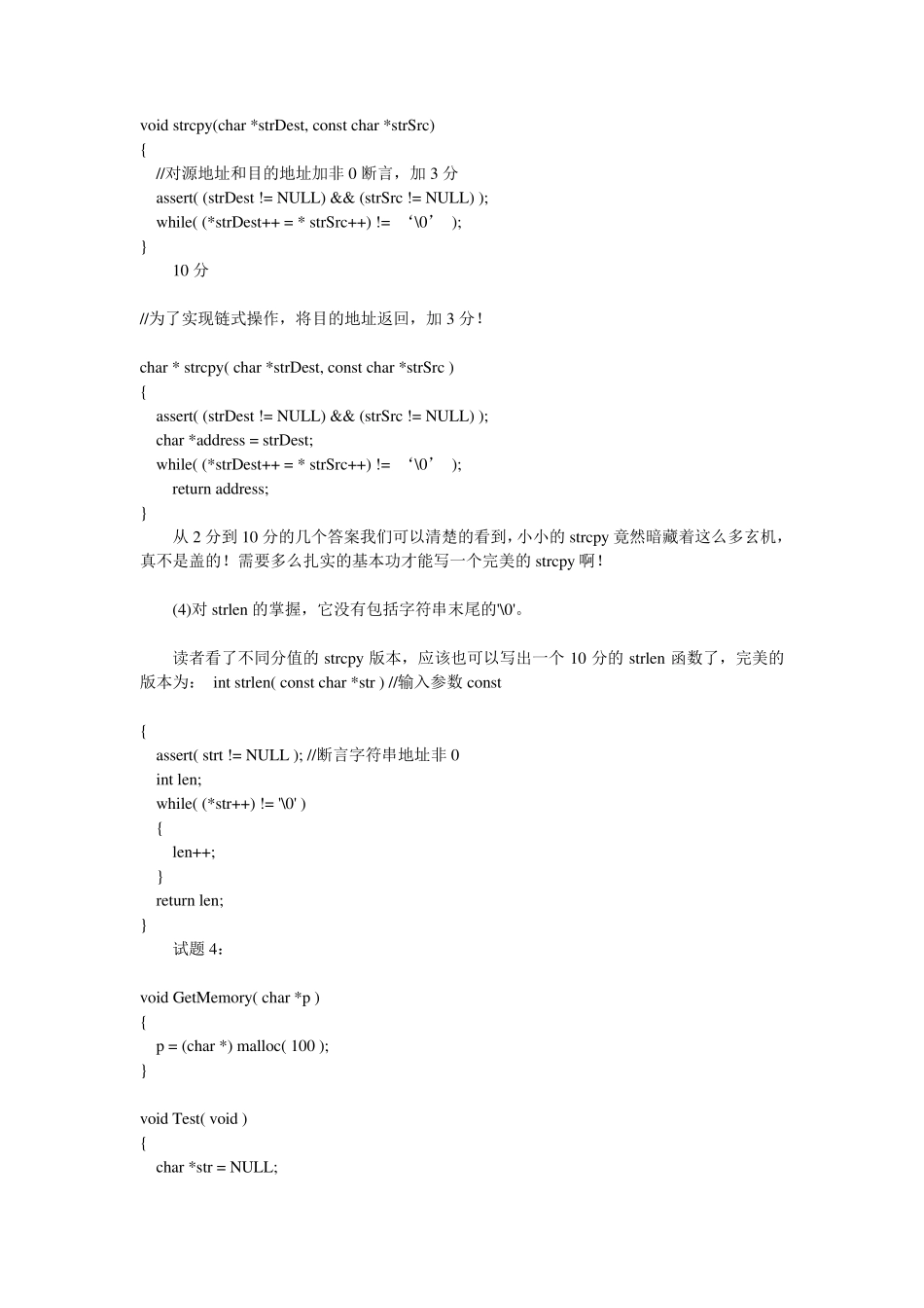 C语言面试题_第3页