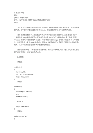 C语言面试题