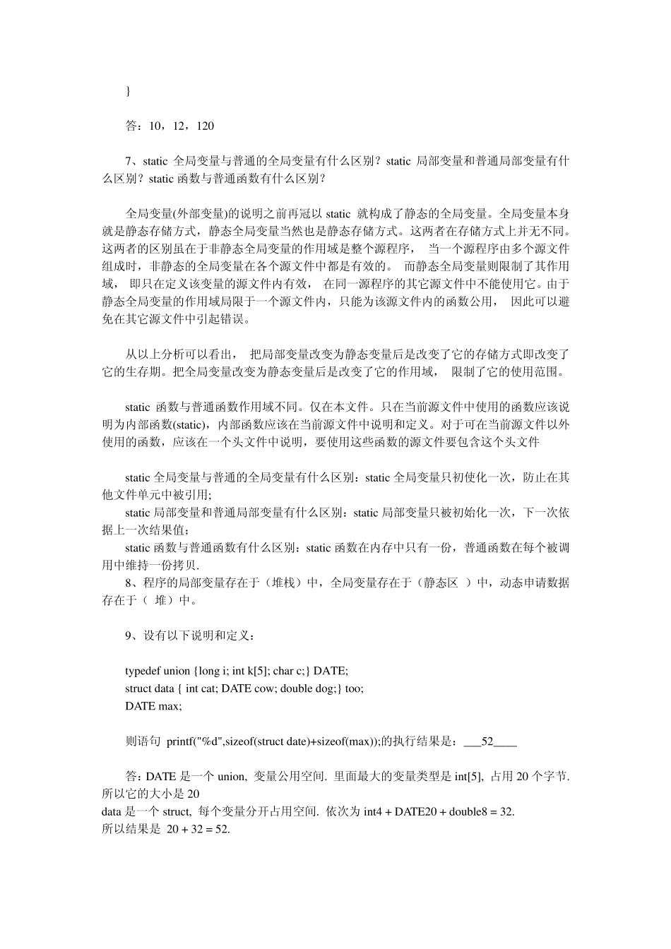 C语言面试题及答案_第2页