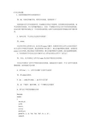 C语言面试题及答案