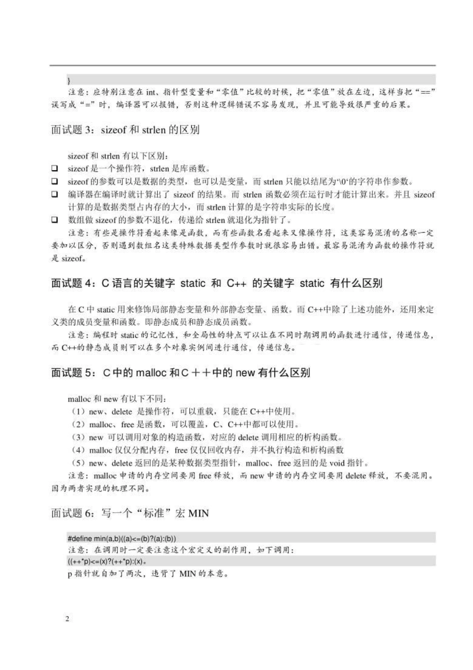 c语言面试题目100及最佳答案_第2页