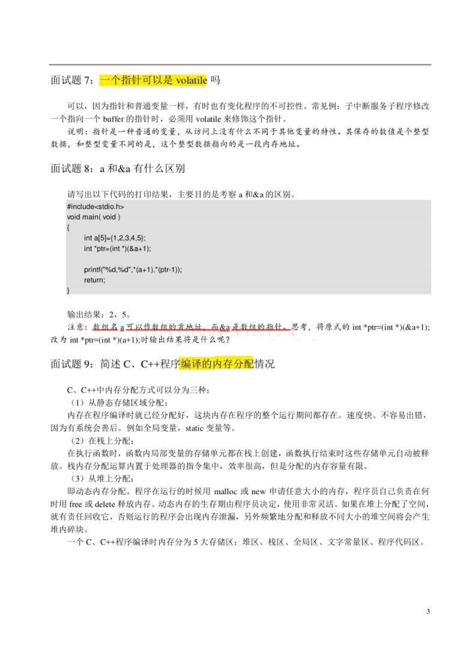 c语言面试题目100及最佳答案_第3页