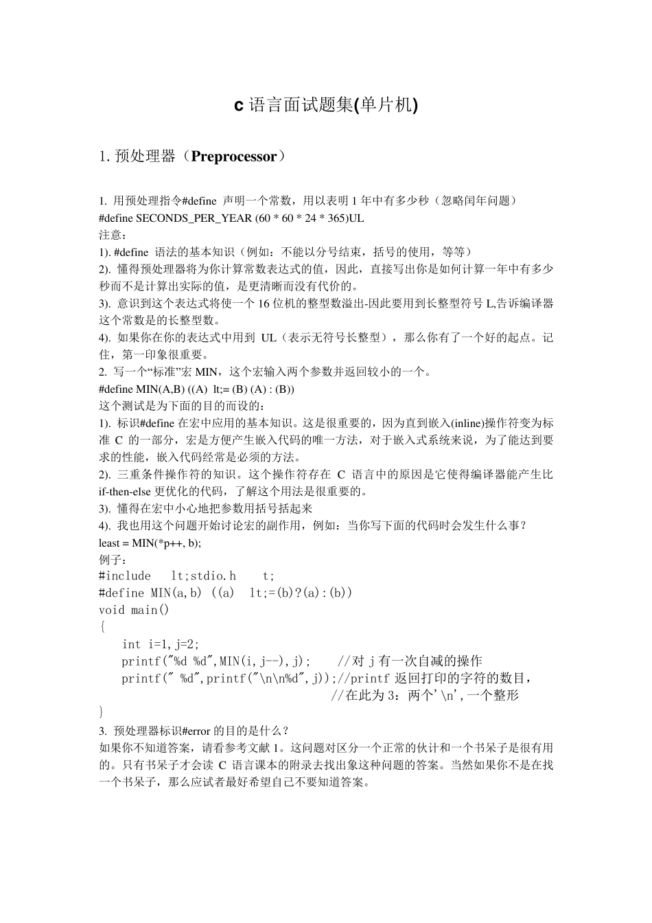 c语言面试题集(单片机)_第1页