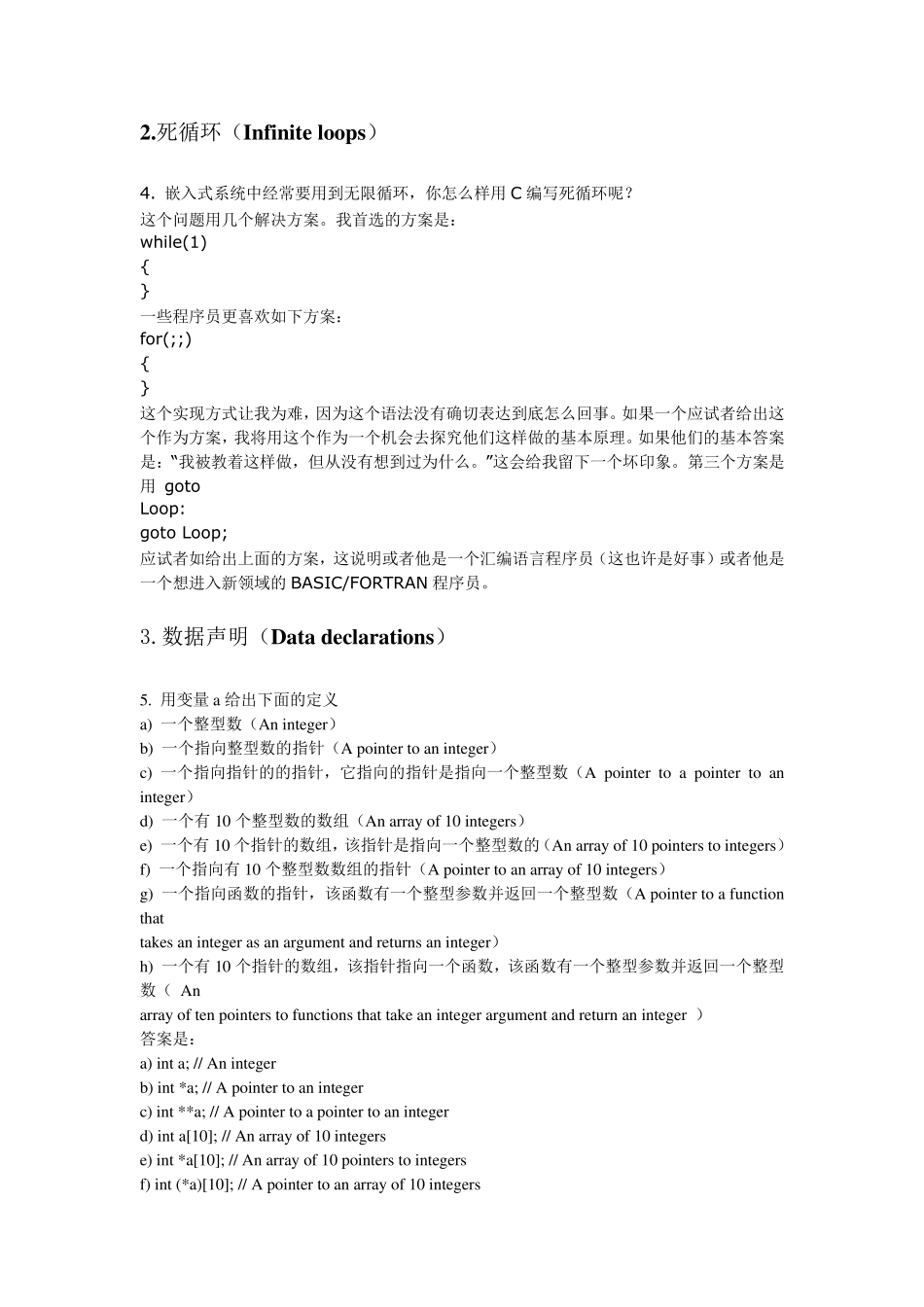 c语言面试题集(单片机)_第2页