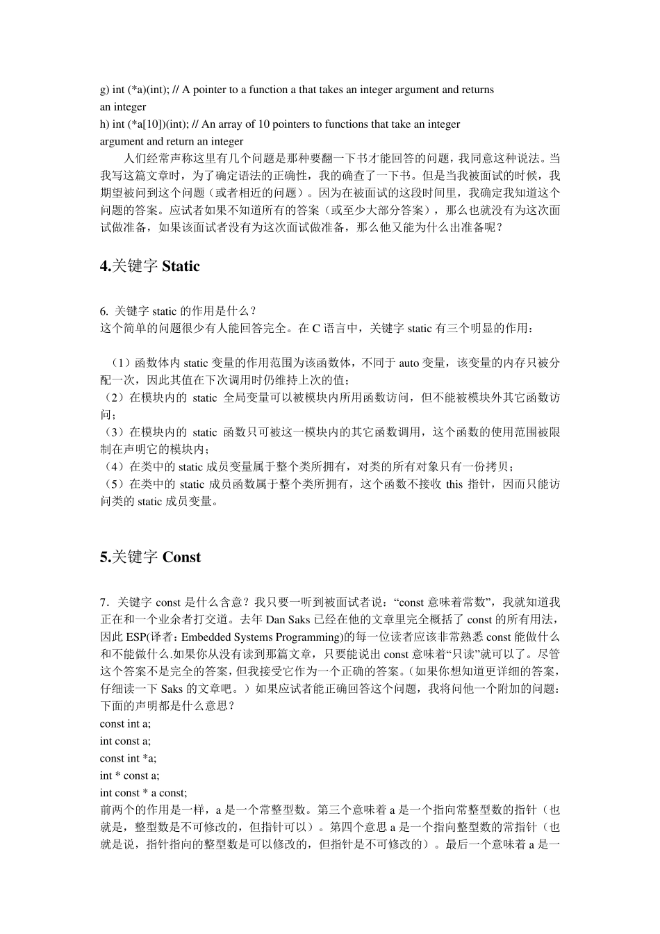 c语言面试题集(单片机)_第3页