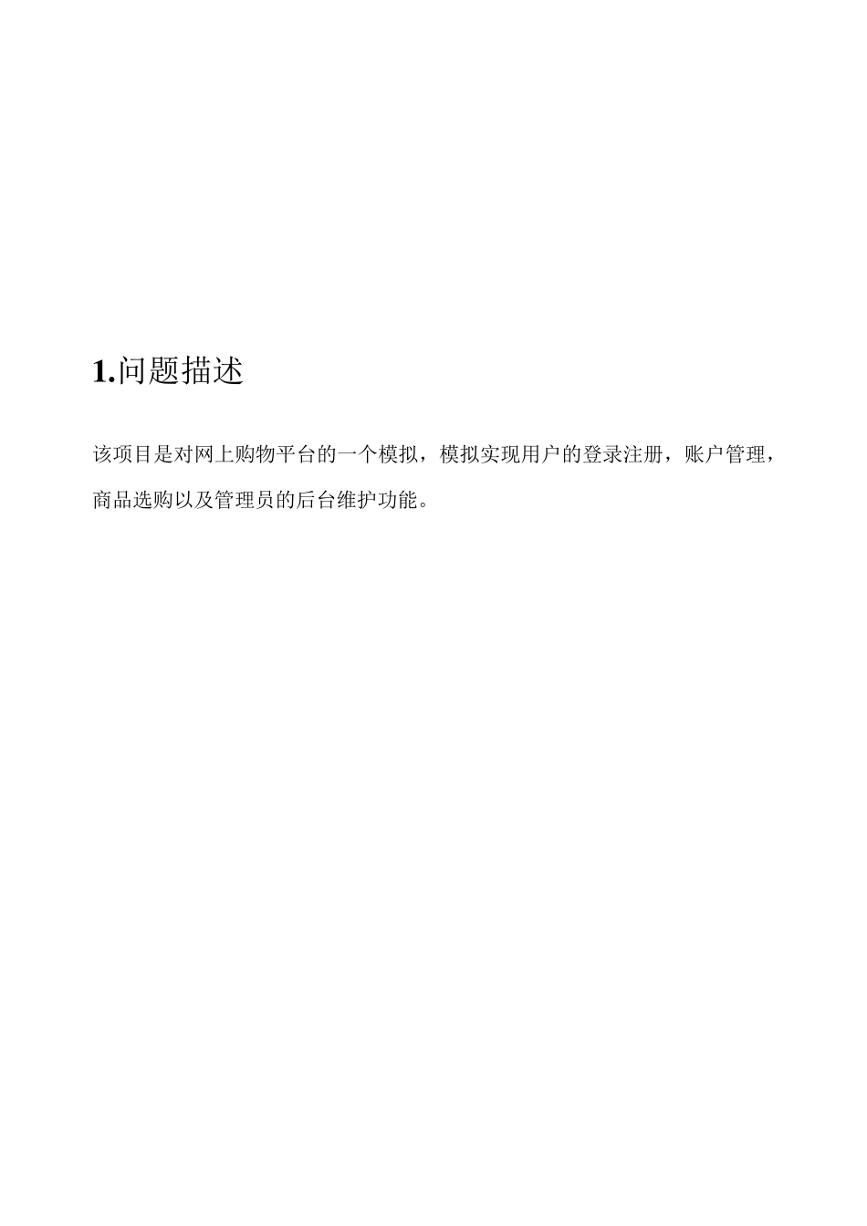 C语言项目报告(模拟购物平台)_第2页