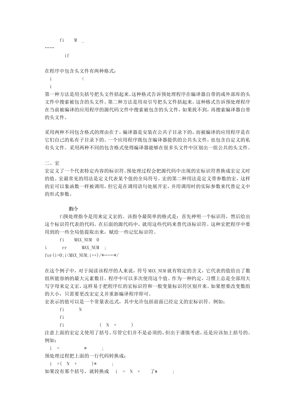 C语言预处理命令之条件编译(ifdef,else,endif,if等)_第2页