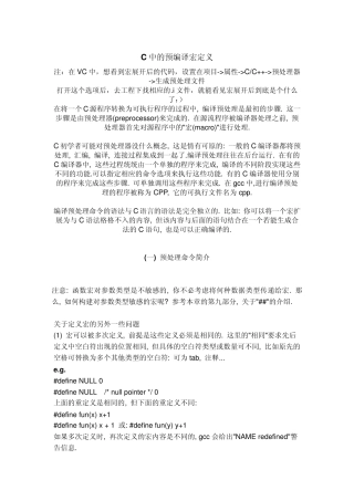 C语言预编译、宏的整理