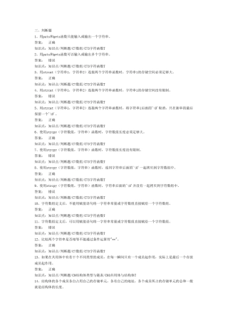 C语言题库(判断题部分)