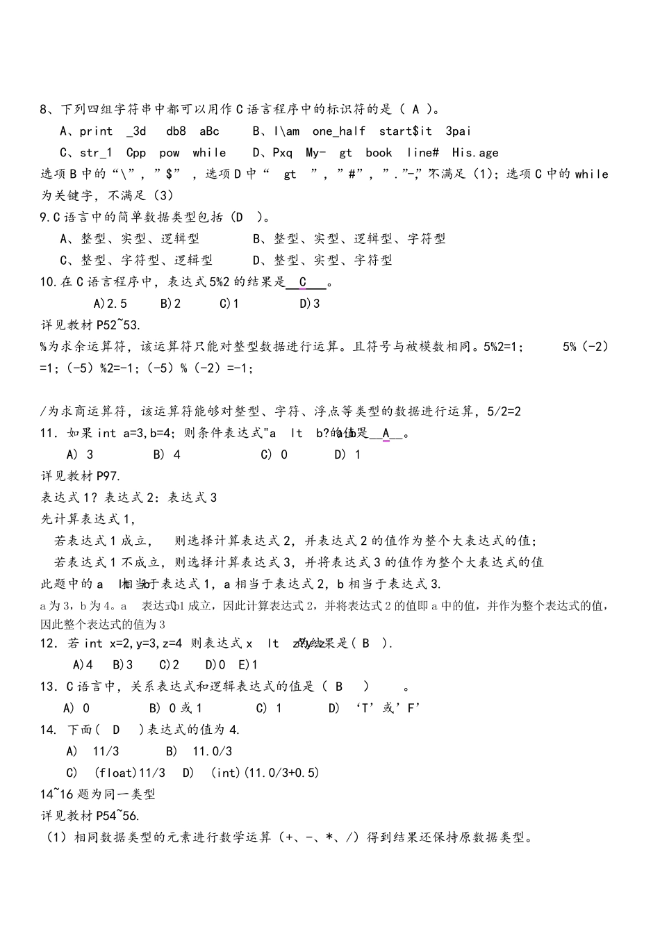 C语言题库(带详解答案)_第2页