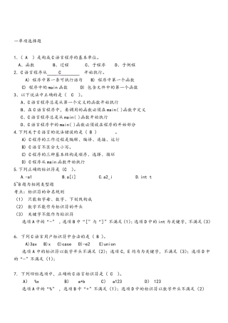 C语言题库(带详解答案)