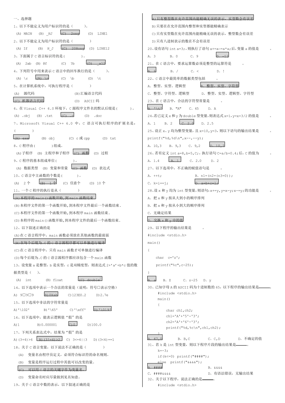 C语言题库排版_第1页