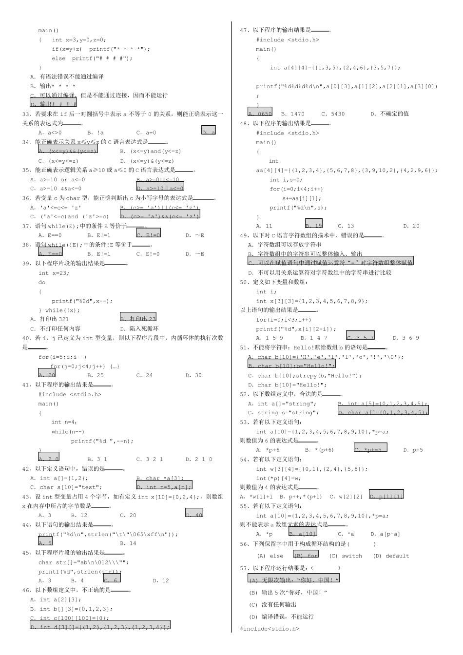 C语言题库排版_第2页