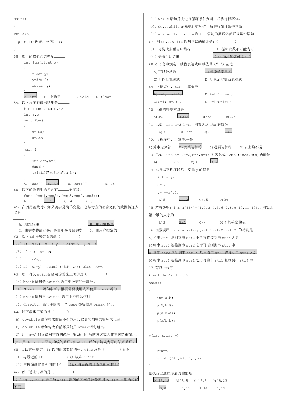 C语言题库排版_第3页