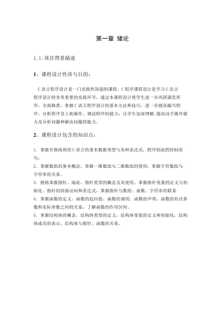 C语言飞机订票系统课程设计