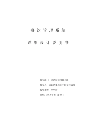 C语言餐饮管理系统详细设计说明书