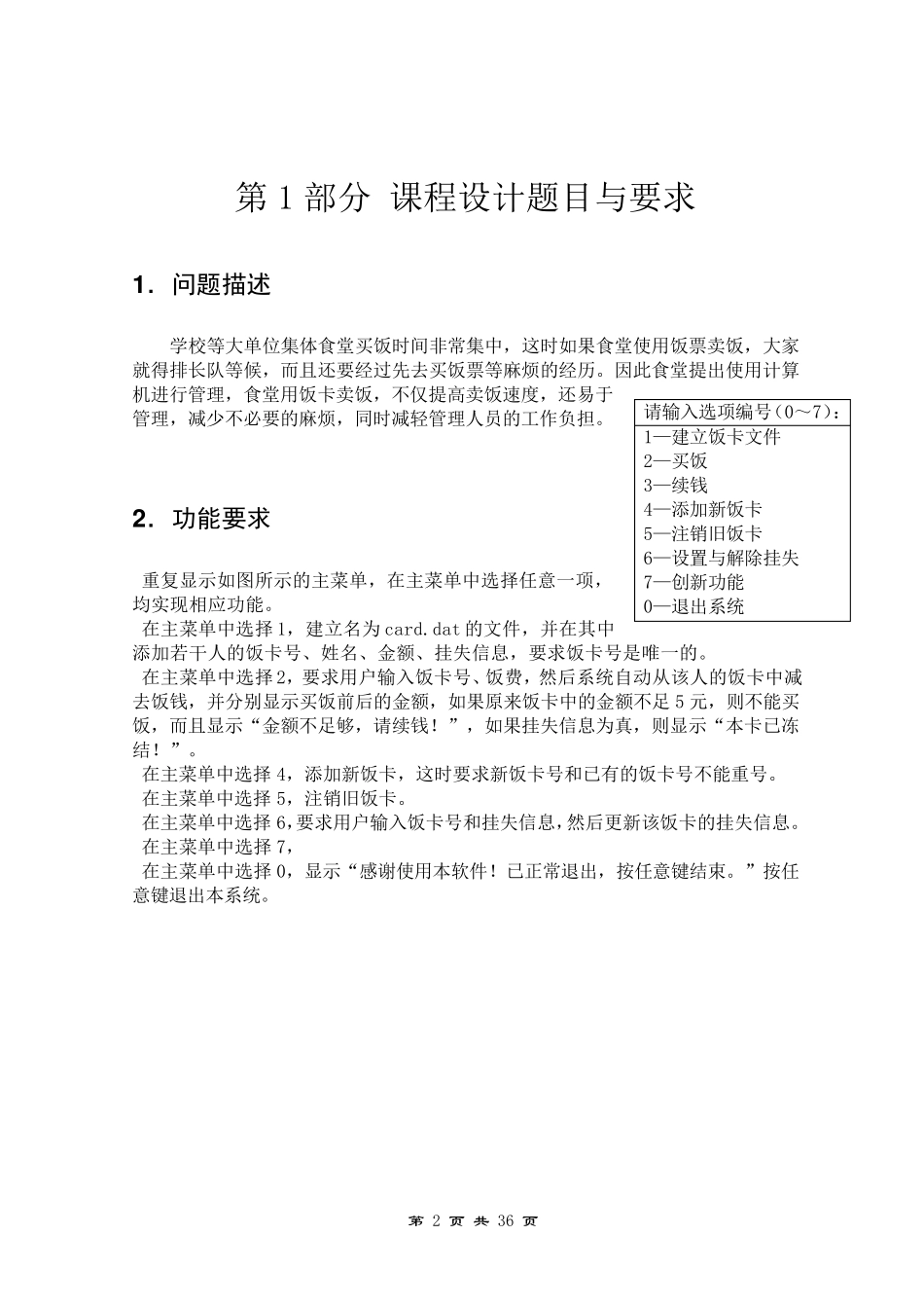 c语言饭卡管理系统课程设计报告_第3页