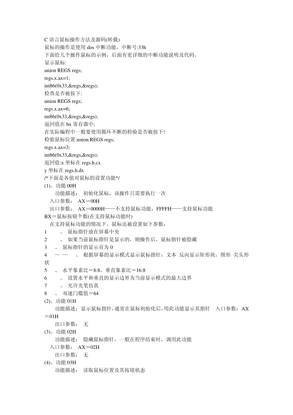 C语言鼠标操作方法及源码_第1页