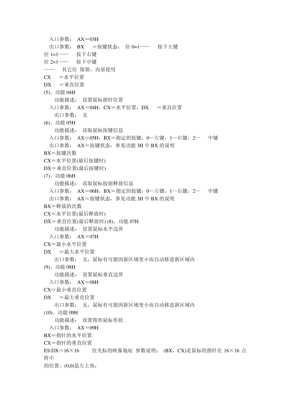 C语言鼠标操作方法及源码_第2页