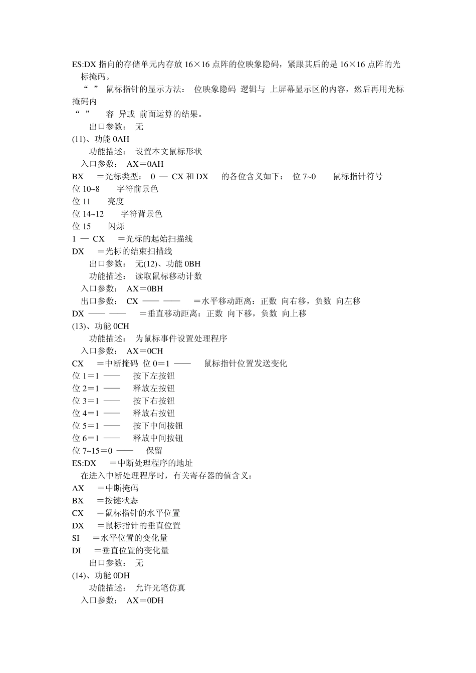 C语言鼠标操作方法及源码_第3页