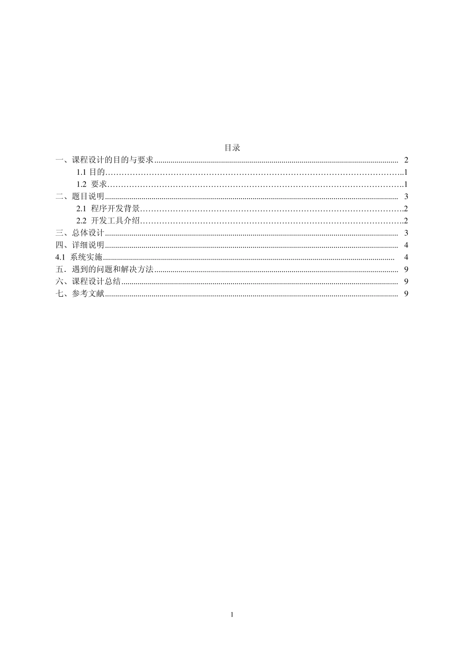 c课程设计.图片百叶窗特效_第1页