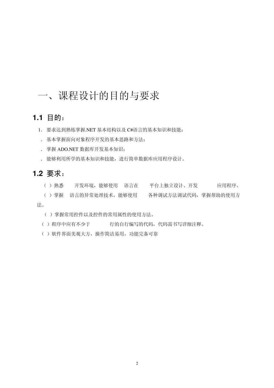 c课程设计.图片百叶窗特效_第2页