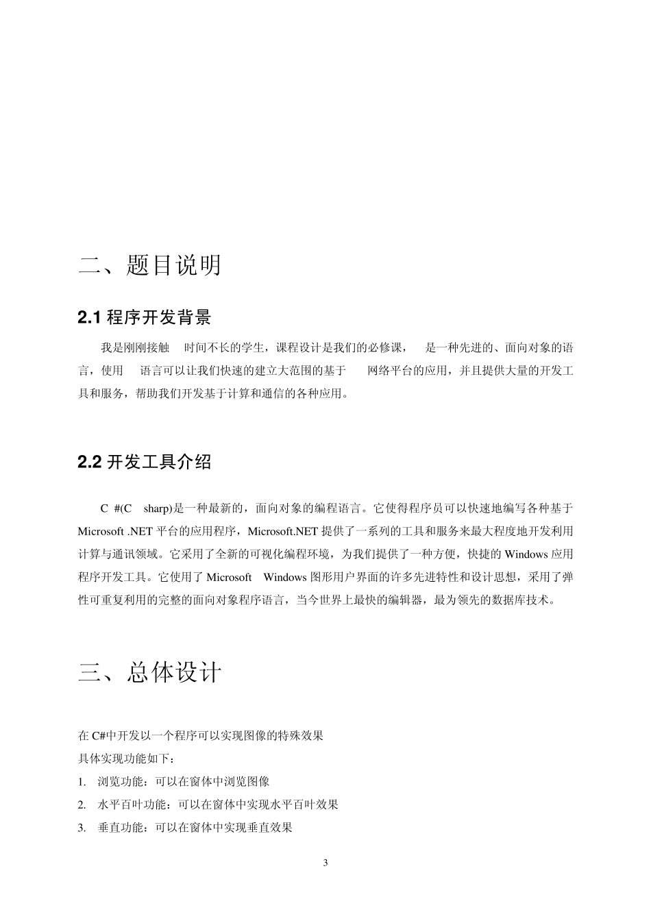 c课程设计.图片百叶窗特效_第3页