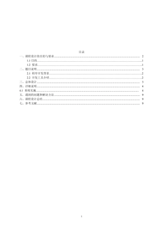 c课程设计.图片百叶窗特效