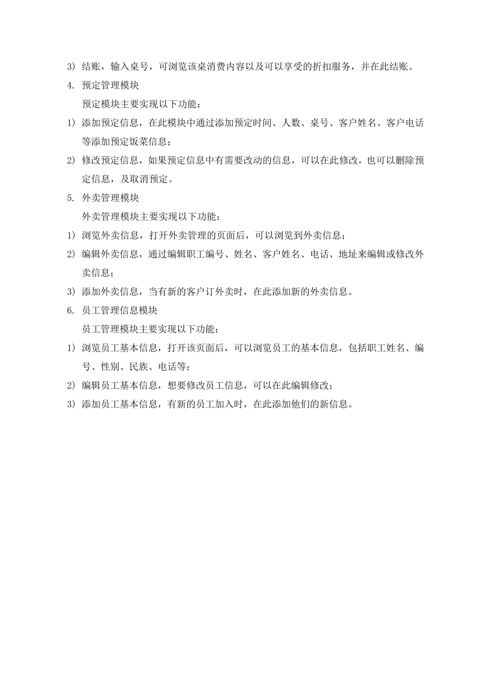 C课程设计_快餐店点餐系统_第2页