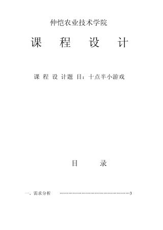 C课程设计报告十点半小游戏