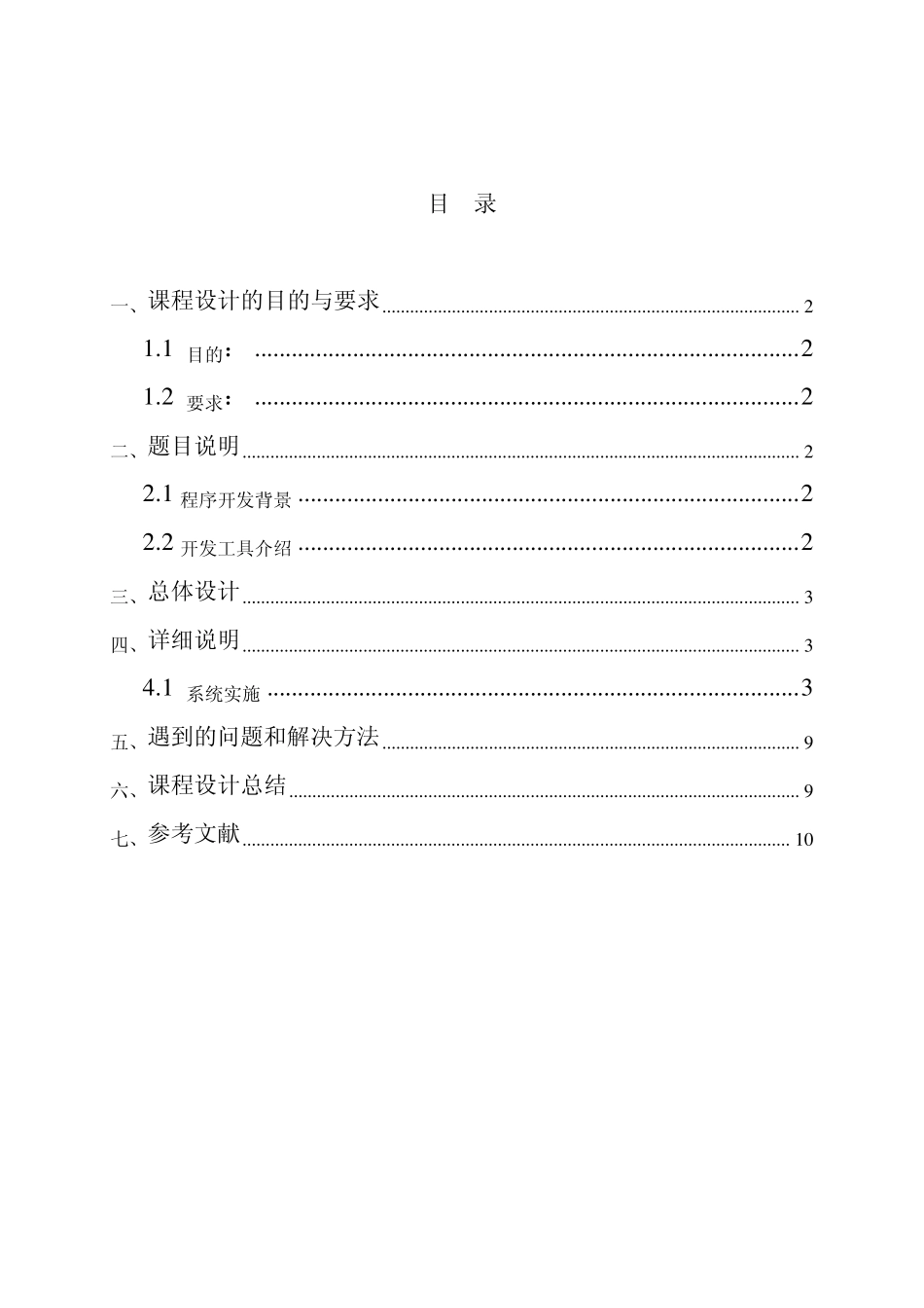 C课程设计游戏21点_第1页