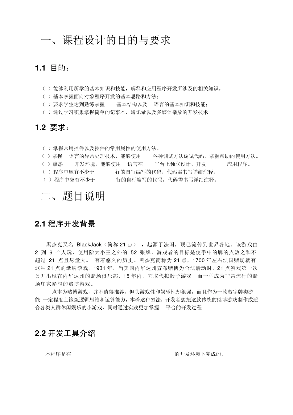 C课程设计游戏21点_第2页