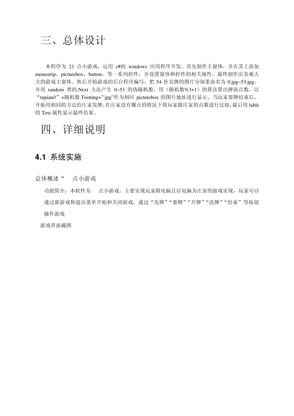 C课程设计游戏21点_第3页