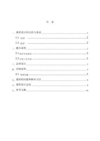 C课程设计游戏21点