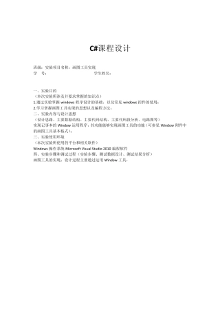 C课程设计画图工具