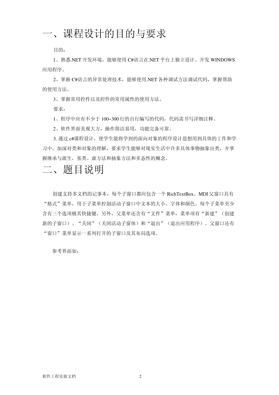 C课程设计说明书记事本_第2页