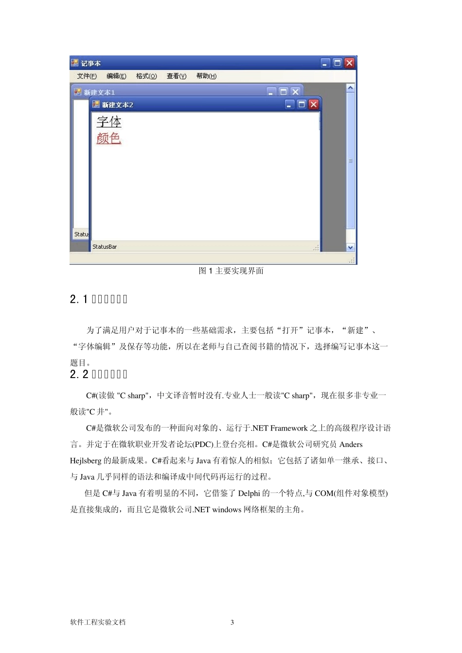C课程设计说明书记事本_第3页