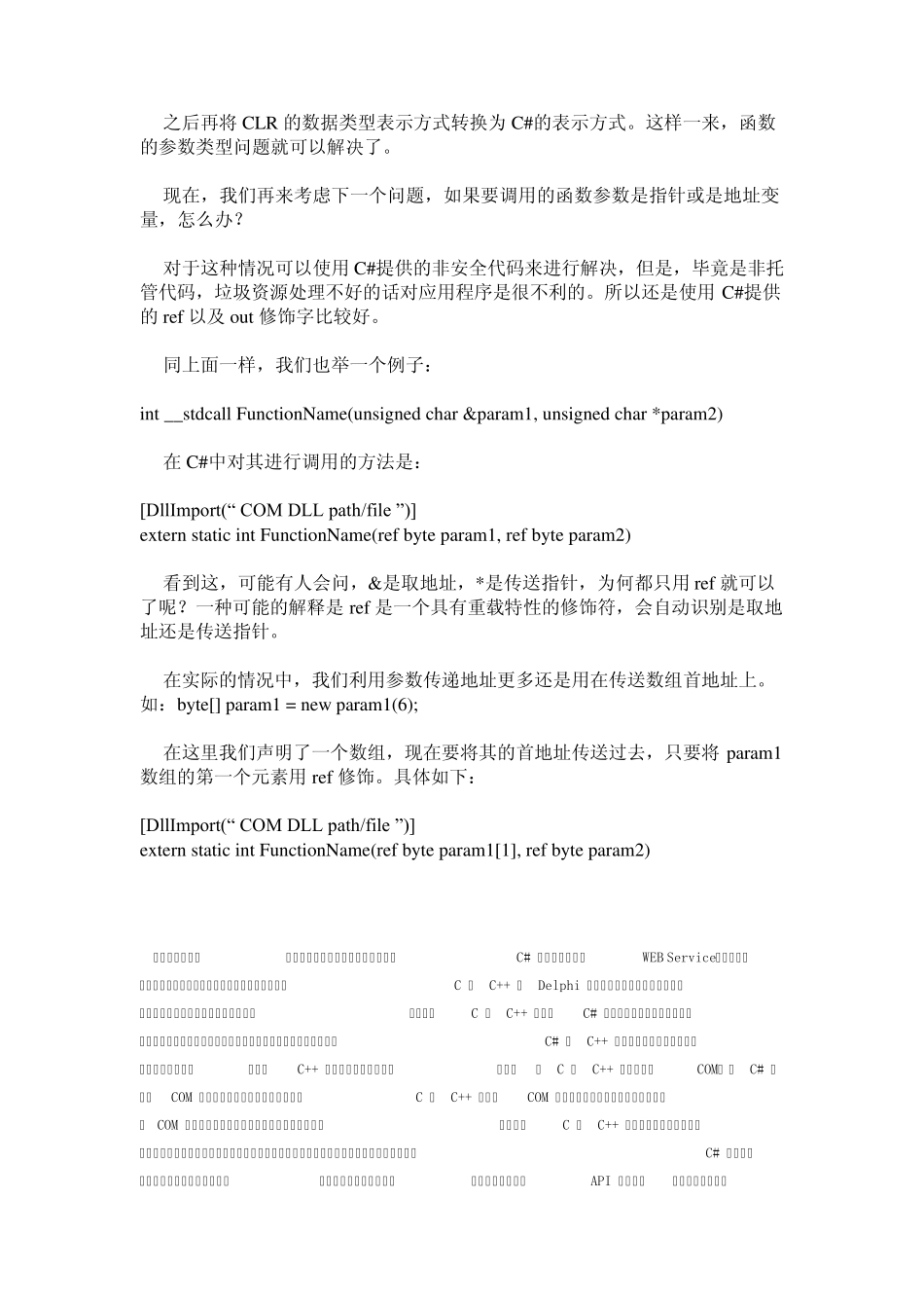 C调C++动态类库(DLL)_第2页