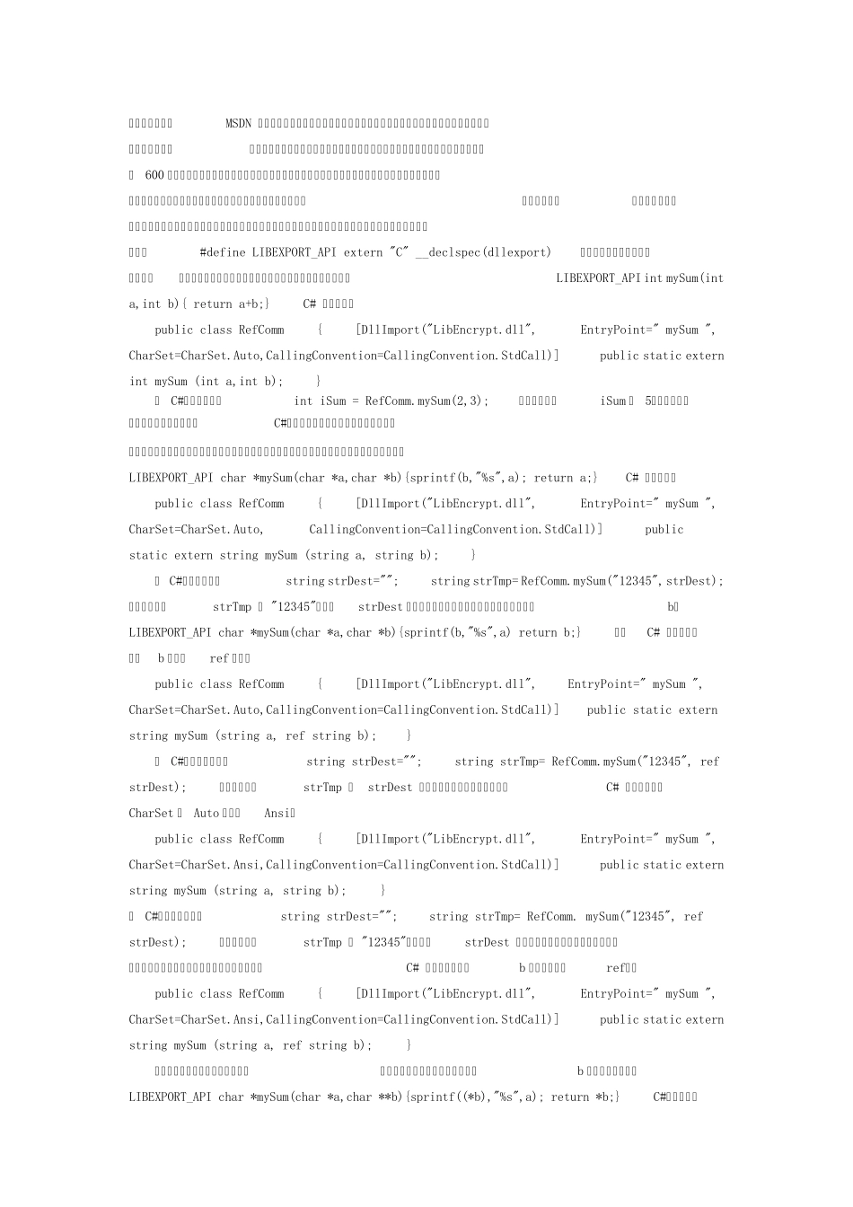 C调C++动态类库(DLL)_第3页