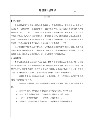 C课设报告书—游戏五子棋